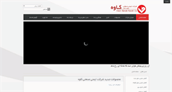 Desktop Screenshot of kavehshoes.com